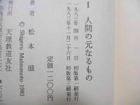 天理教の信仰と思想