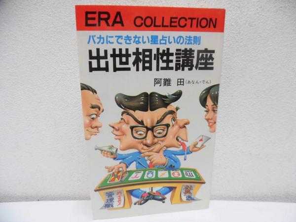 人気便利グッズ 1997年の山田さん一家 : その時、家庭は、生活は、街は、職場は 人文+社会