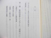 霊感術 : 命数篇 あなたの過去・現在・未来を占う本