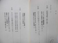 幸せをつかむ男と女の運勢学