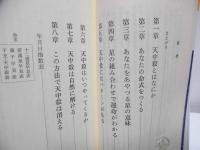 天中殺運命学 : この方法で凶を吉に変える