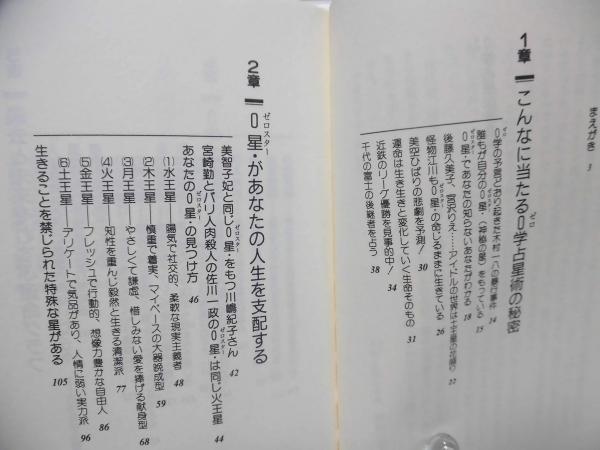 バツグンの的中率!! ゼロ学占星術 0学占星術