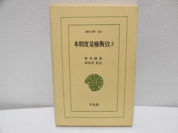 権衡
