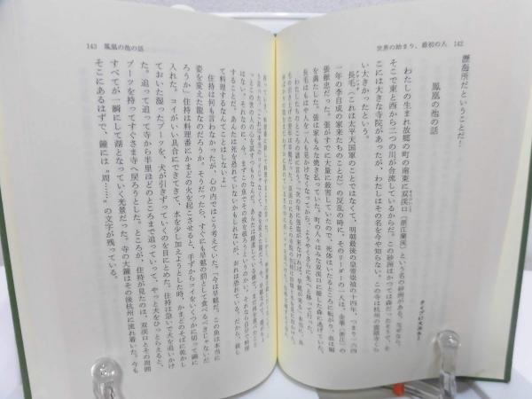 希少　「中国昔話集 1，2」2冊　東洋文庫　平凡社2007年初版　希少　馬場英子 希少 「中国昔話集 1，2」2冊 東洋文庫 平凡社2007年初版 希少