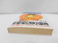 秘密の自己改造法 : だれにも言いたくなかった実践ヨガ