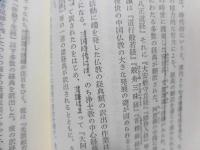 天台哲学入門