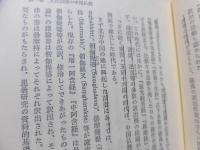 天台哲学入門