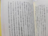 輪廻と転生 : 死後の世界の探究