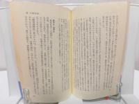 伝教大師の生涯と思想