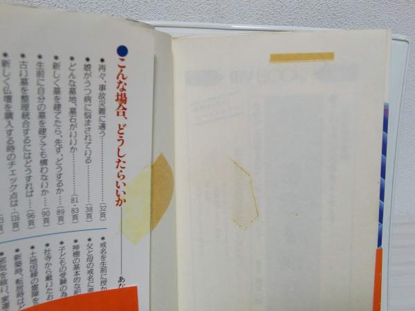 祖霊を祀れ : 因縁解決の秘法(清水一誠 著) / 古本、中古本、古書籍の 