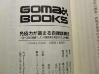 免疫力が高まる自律訓練法 : 一日一〇分の実践で、ガン対策効果も実証された心身健康法