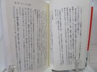 黄金伝説・ジパングの謎 : マルコ・ポーロが伝えた島は日本ではない!?