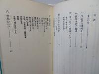 1999年?あなただけは生き残る　バイブル大予言