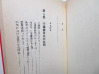 守護霊問答 : 自分を高め幸せに導く