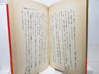 守護霊問答 : 自分を高め幸せに導く