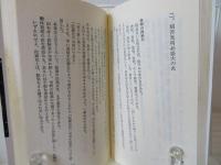 呪勝 : 災害の時代を生きぬく術