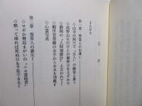 霊身は翔ぶ : 神と霊
