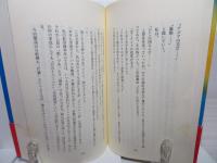 霊身は翔ぶ : 神と霊