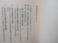 運気を読む本 : 秘法五行九星術とあなたの生涯運