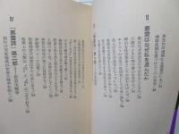悪霊の大予言 : 人類に2001年はない