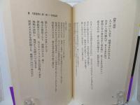 悪霊の大予言 : 人類に2001年はない