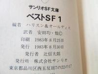 ベストSF1