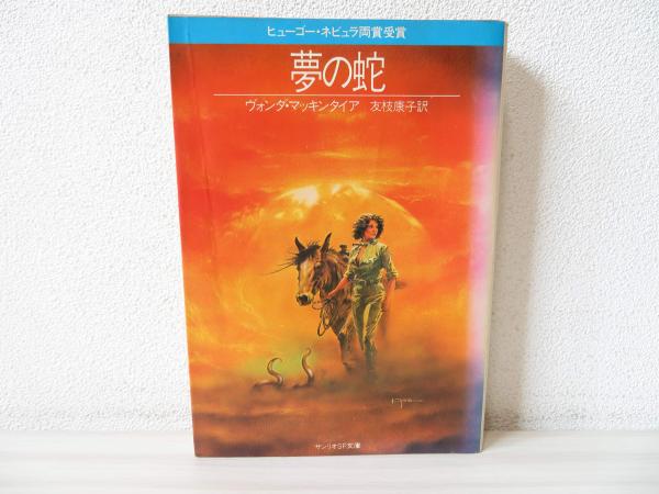 宝瓶宮福音書 リバイ ドーリング 訳 栗原基 霞ヶ関書房 著