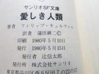 愛しき人類
