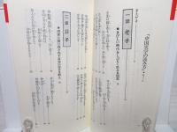中国実学の読み方 : 日本人を支えてきた中国古典書12の知恵