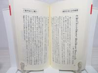 中国実学の読み方 : 日本人を支えてきた中国古典書12の知恵