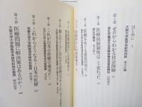 医療の裏側でいま何がおきているのか
