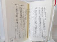 華僑商法の秘密 : 金を儲ける成功法則 不況に打ち勝ち巨富を築く