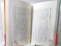 神にいちばん近い人々 : 奇跡・難病治療・不思議現象