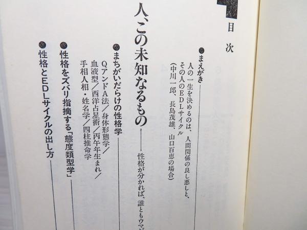 EDL未来予知法 : 明日の運命を予知する10種類のEDLサイクル