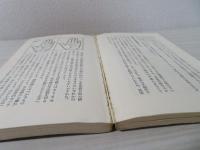 病気がわかる手相の科学 : "生命運行波"で予測する
