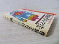 指紋カルマ法 : 指先で運命が読める