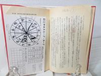 推背図・大予言 : 中国に残された最大の謎(鮑黎明 著) / 古本、中古本