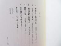 協力と罰の生物学