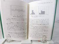 デタラメにひそむ確率法則　地震発生確率87%の意味するもの