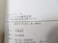 デタラメにひそむ確率法則　地震発生確率87%の意味するもの