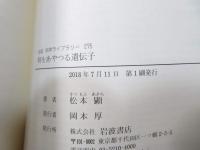 時をあやつる遺伝子