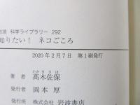 知りたい!ネコごころ