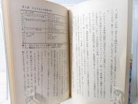 ここが知りたい半導体 : 現代を支える魔法の石