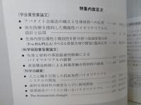バイオマテリアル : 生体材料 : journal of Japanese Society for Biomaterials