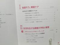 見直そう,褥瘡ケア : "ポジショニング&シ-ティング"と"スキンケア" : 高齢者の生活を広げる