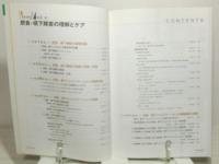 摂食・嚥下障害の理解とケア : continuing nursing education
