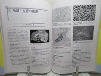 病気の形態学 : 日本臨床電子顕微鏡学会モノグラフ