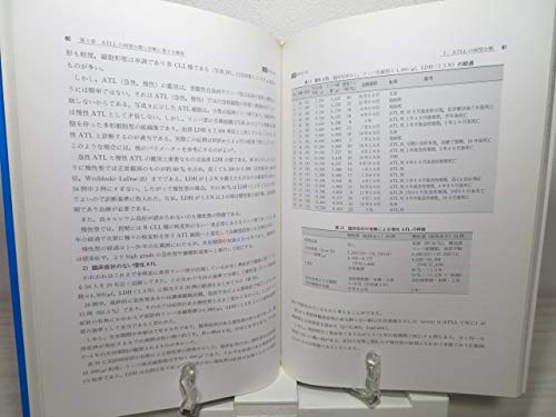 成人T細胞白血病・リンパ腫(木下研一郎 編著) / ブックソニック