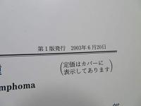 成人T細胞白血病・リンパ腫