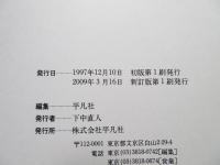 昭和・平成史年表